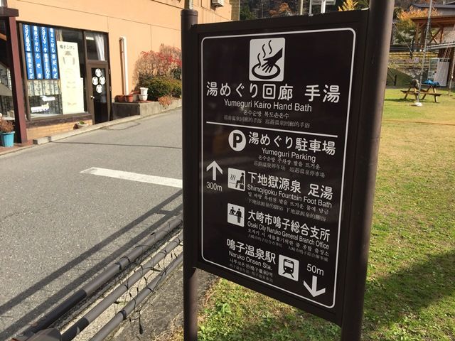 日本にある源泉11種類のうち、9種類が集まる鳴子温泉！温泉街では足湯ならぬ手湯もアリ☆
