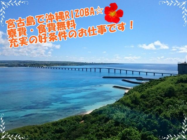 大人気宮古島の車で行ける離島「来間島(くりまじま)」でのお仕事♪