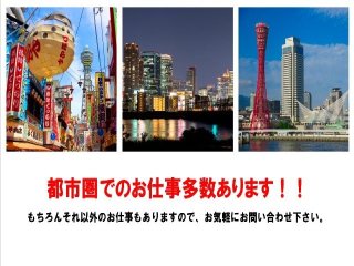 全国に勤務地があるのでお好きなエリアで仕事を探すことが出来ますよ～！！！