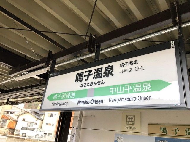 国内屈指の温泉地「鳴子温泉」の求人です！
