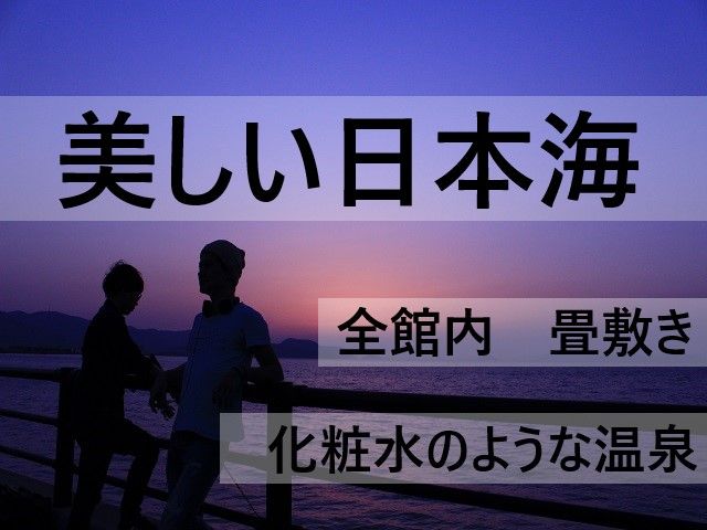 ＼能登半島／目の前は海!!自然も豊かで夜の星空は最高です☆