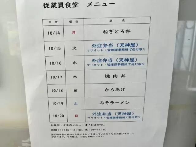 賄いもお召し上がりいただけます♪（従業員食堂がお休みの日はお弁当支給になります）