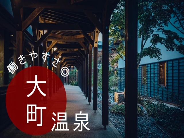 ★大町温泉郷★