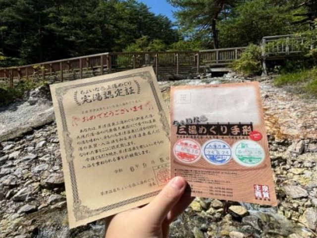 草津内の三湯めぐりで認定証を貰いましょう！