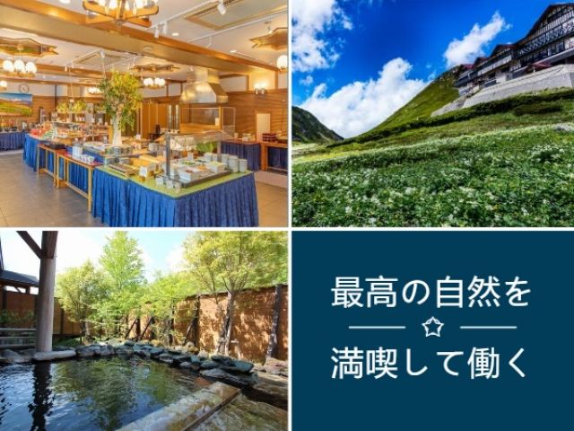 ゴールデンウィーク Gw リゾートバイト 求人情報 リゾバ Com