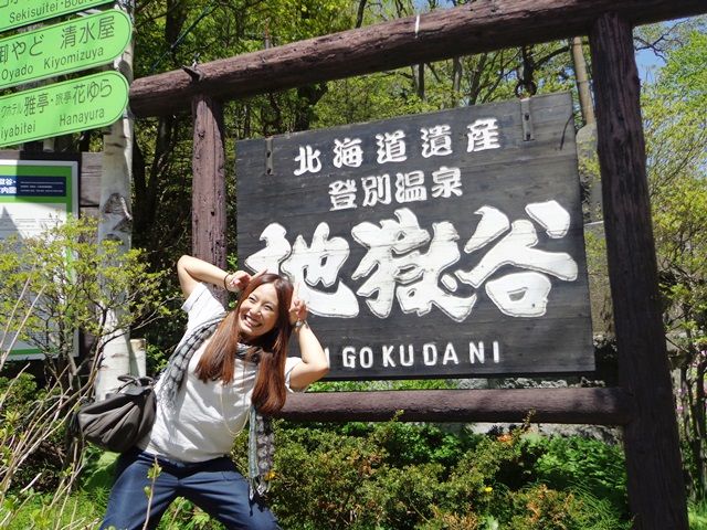 【観光】知名度抜群”登別”