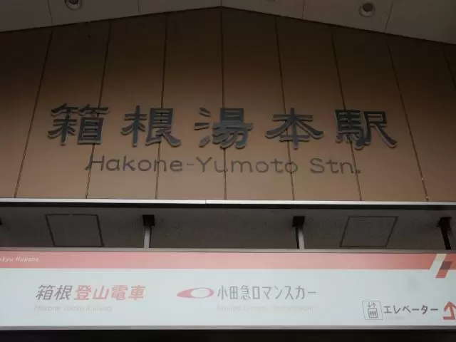 箱根湯本からも比較的近場です◎