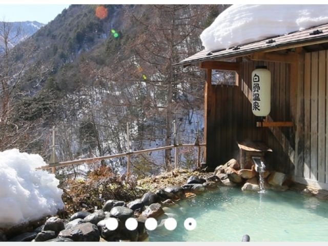 温泉が有名な白骨！3日入れば3年風邪ひきません！