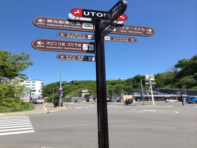 手つかずの大自然「世界自然遺産☆知床」休日には観光するスタッフさん続出です。