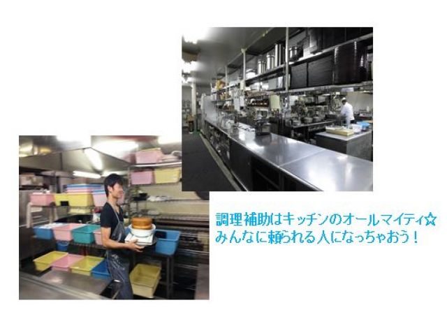 厨房は広々☆スキルに合わせてお仕事お願い致します！