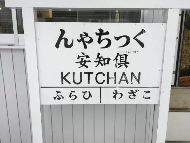 ニセコ・倶知安市街地でのリゾバ♪生活環境は抜群ですよ（＾ｖ＾）