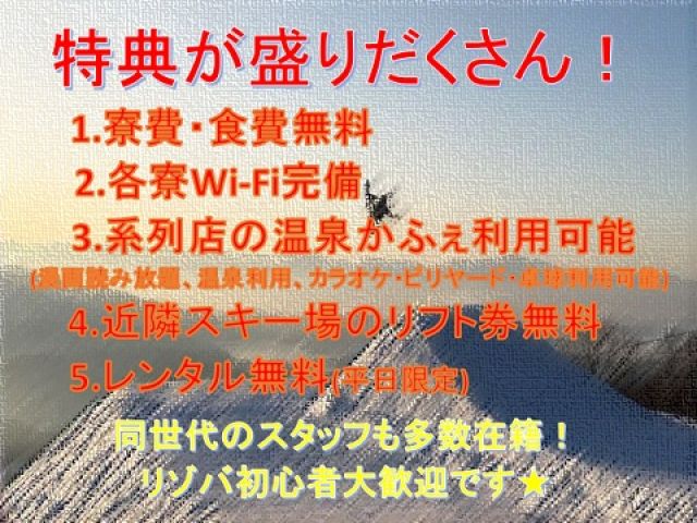 冬はエリア屈指のスキー場を持つホテルです☆