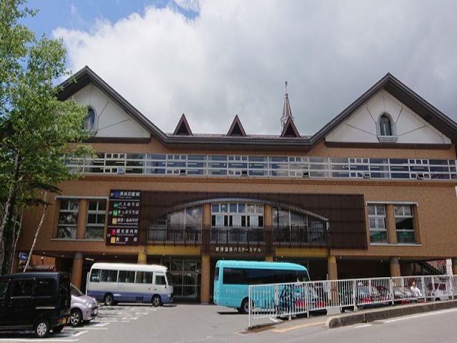 赴任時に使う「草津温泉バスターミナル」
