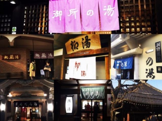 休日は外湯巡りも是非!!