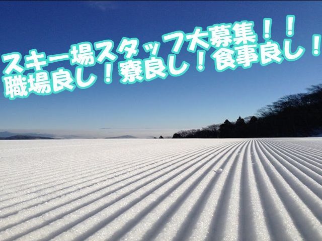 条件良いですよ！リフト券！ＷｉＦｉ！無料です！