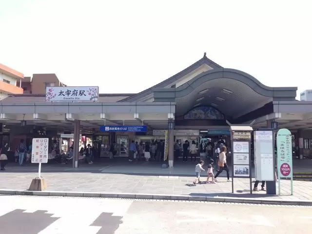 太宰府駅