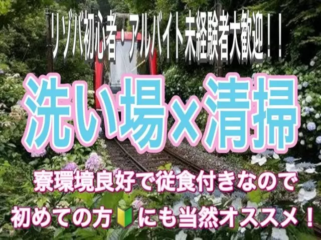 箱根×裏方のお仕事です
未経験者からご案内させて頂きます