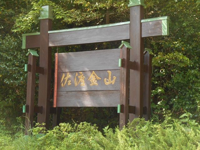 佐渡島といえばここ！佐渡金山は世界遺産登録目前です！