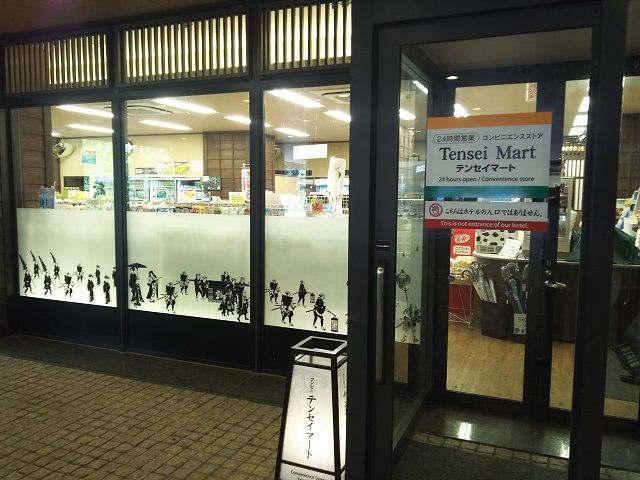 ホテル内には24時間営業のコンビニが有りとっても便利です。