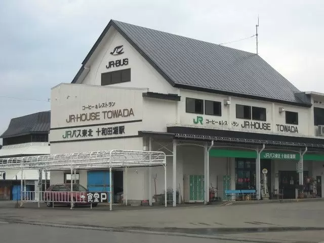 十和田湖の玄関口「十和田湖（休屋）バス停」です。青森・八戸へのアクセス良！
