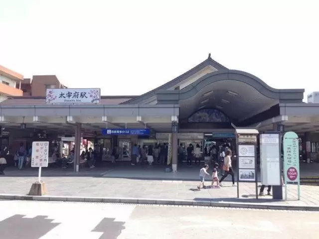 太宰府駅