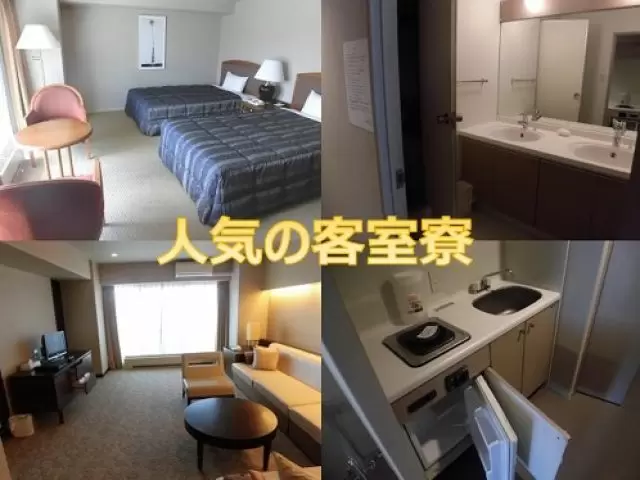 寮は客室利用◎
