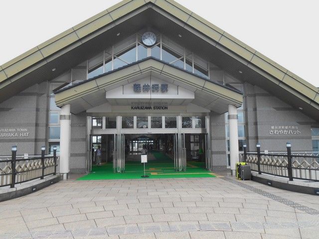 最寄り駅は軽井沢駅なのでショッピングも楽しめます！