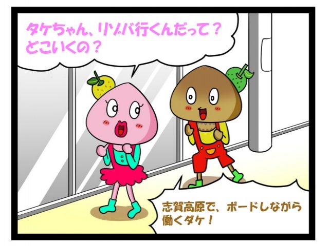 秋口のある日、タケちゃんはスキー場でリゾバを探していて志賀高原に行く事を決めてました。