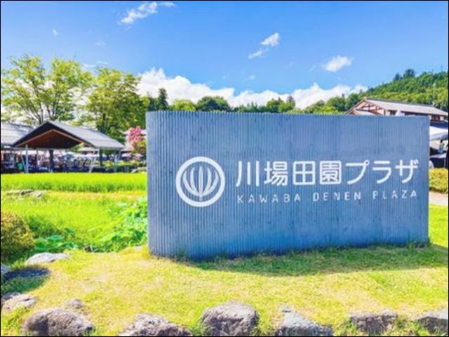 有名なみちの駅もある【水上】でリゾバ募集！