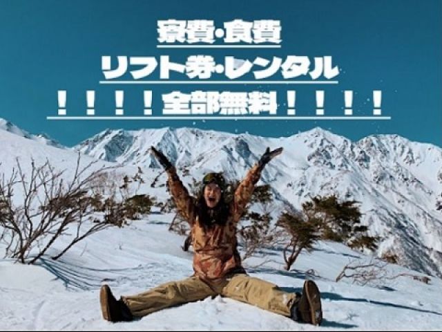 スキー場受付のお仕事!!職場環境も◎!!延長される方も多く働きやすい職場です♪