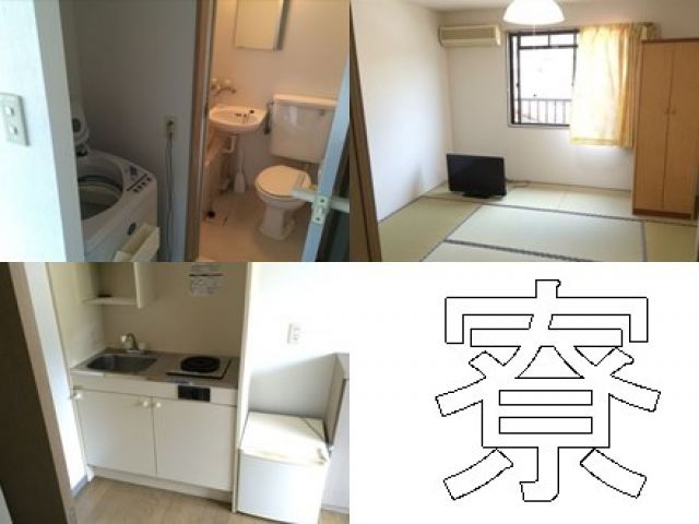 快適な寮ですよ！職場から徒歩3分圏内です！