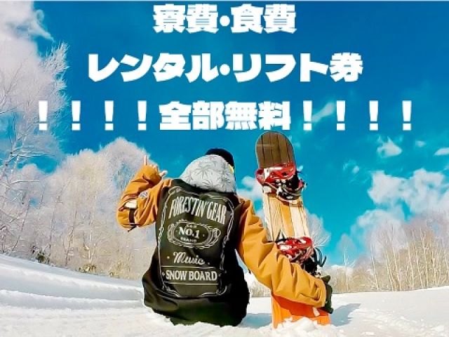 中抜け休憩でたくさん滑れる!!スタッフさんからの評判が非常に高い施設です♪