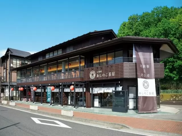 憩いの場あしのこ茶屋★