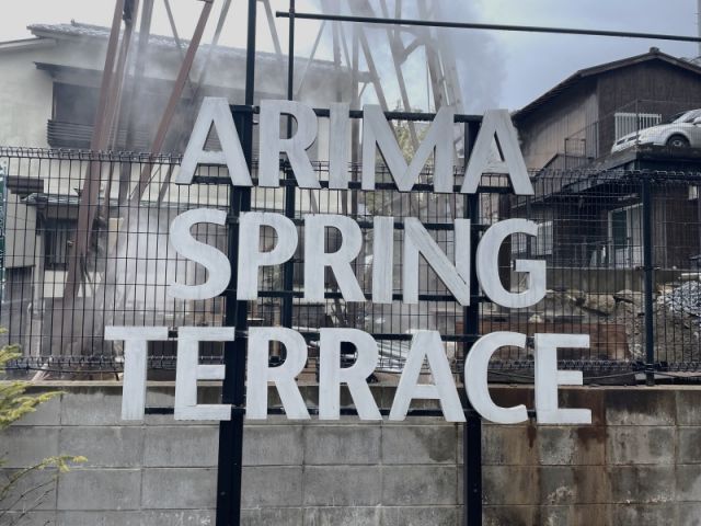 雰囲気抜群の温泉地【有馬温泉】が勤務地です。