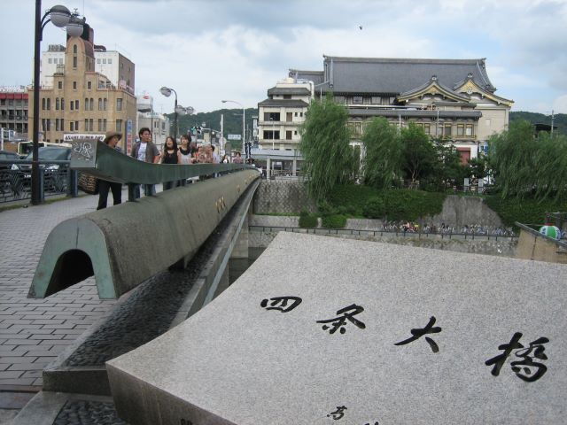 四条大橋！