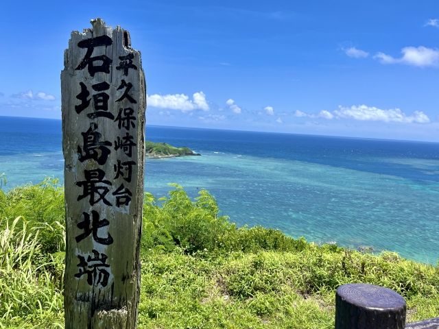 石垣最北端≪平久保崎灯台≫まで徒歩でも行けます！