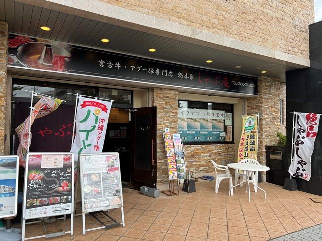 地元の方にも愛されいるしゃぶしゃぶ専門店です♪