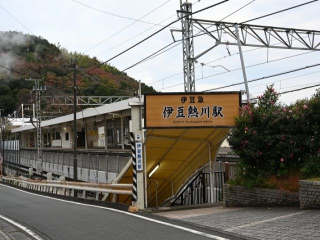 ■伊豆熱川駅から徒歩圏内です！