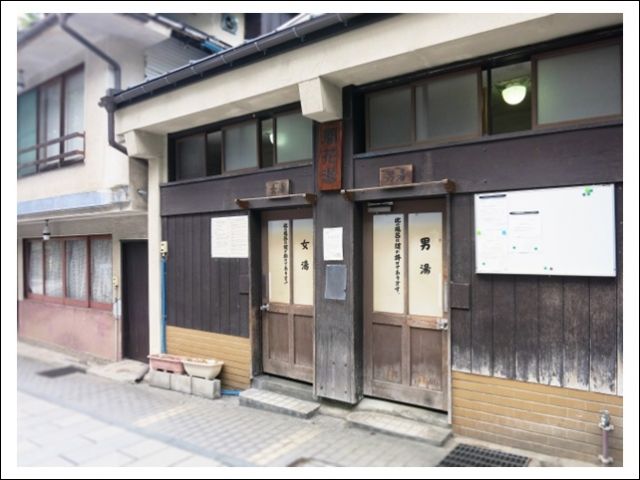 お仕事の後は、公衆温泉でホッコリして下さい♪