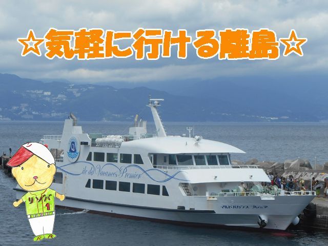 初島まではフェリーで移動！