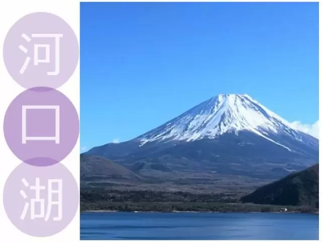 河口湖と言えば