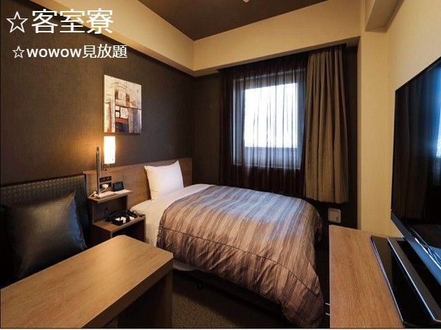 客室寮なのできれいで快適です！WOWOWも見れちゃいます！