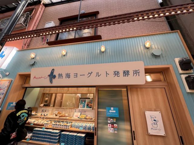 熱海駅前から徒歩２分！商店街に店舗あり◎多くのお客様がお越しになられます！