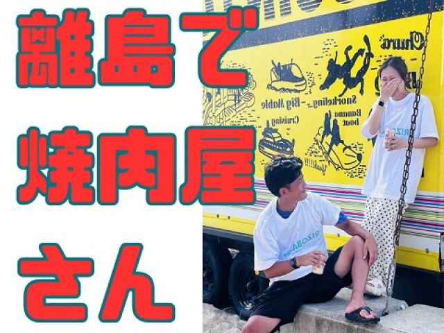 人気の離島【石垣島】でお仕事♪