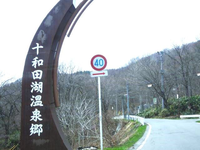 車で1時間ほどで十和田湖まで行くことも可能☆