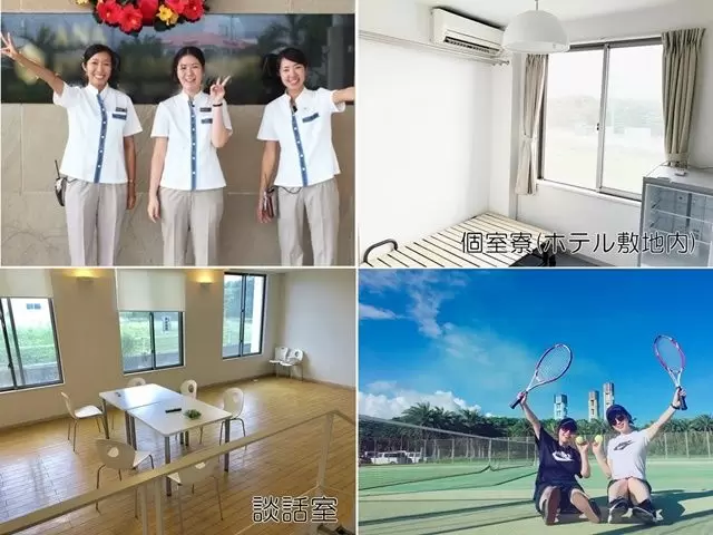 寮設備・従業員食堂・スタッフ向けイベントetc…　充実の福利厚生　大満足のリゾバ環境