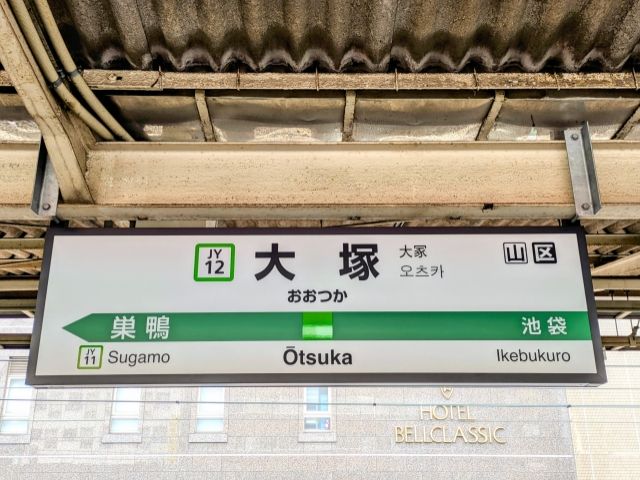 山手線も通っている為、アクセス抜群！