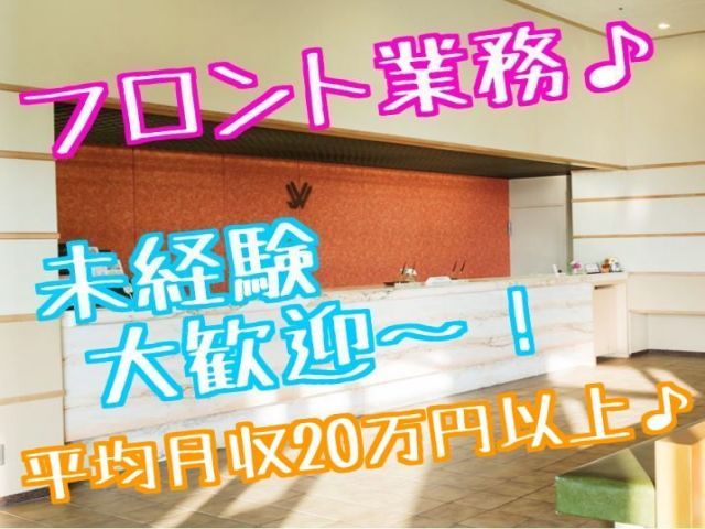 人気のフロント業務。夜勤勤務にて落ち着いた仕事が出来ます。
ゴルフ場の利用も割引有！