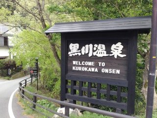 【黒川温泉】温泉手形プレゼント。勤務時間ゆっくり・毎日温泉。