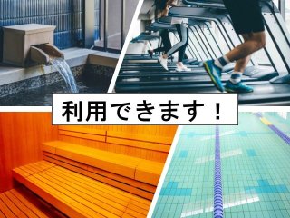 ★草津通勤可能者